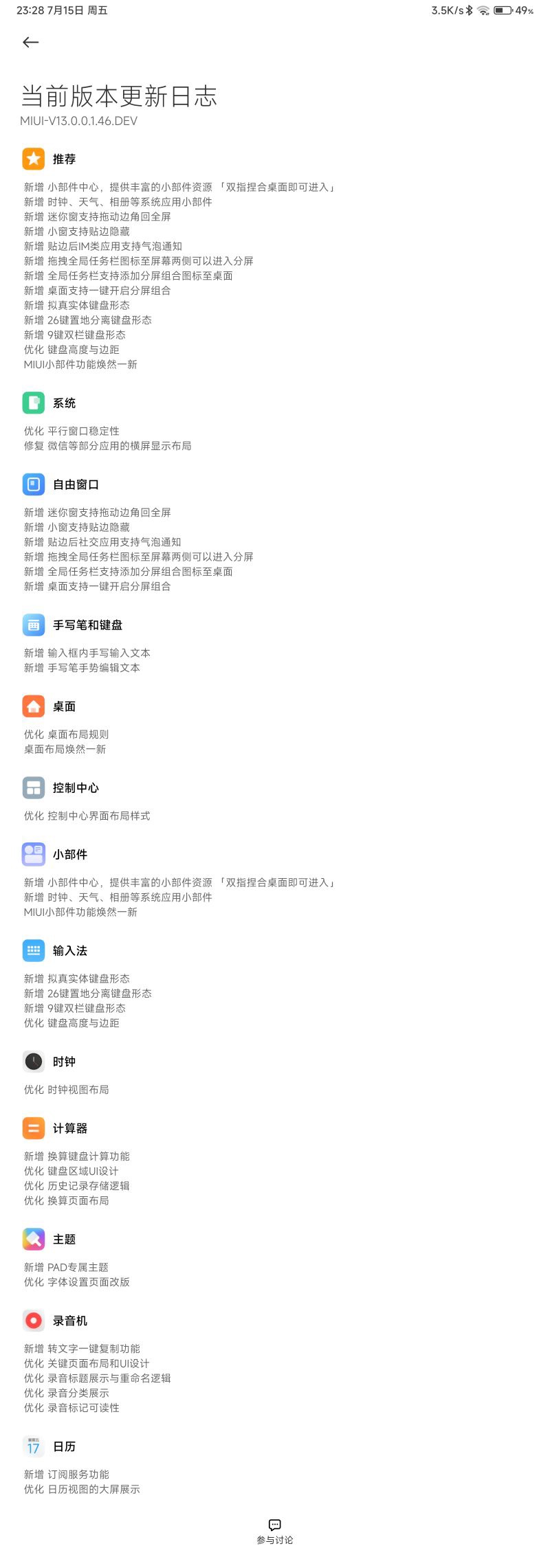 安卓 12 来了,小米平板 5 Pro 推送 MIUI 13 开发版公测新版本(附更新内容大全)