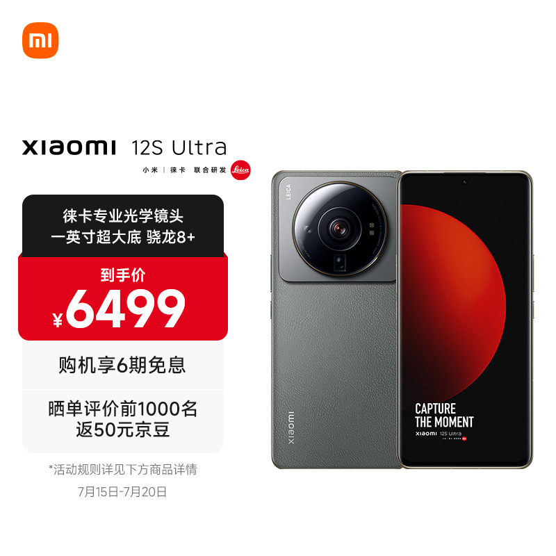 报告显示小米 12S Ultra 硬件生产成本达 3486 元,高出苹果 iPhone 12 近 700 元