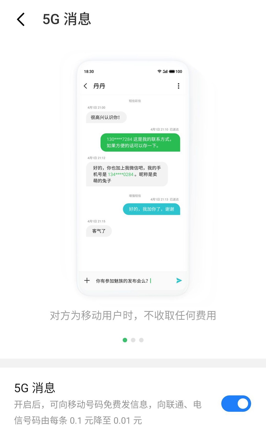魅族 Flyme 增强信息功能改名“5G 消息”:向移动号码发短信免费,联通 / 电信降至 0.01 元