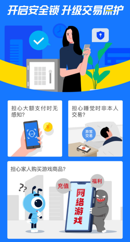 支付宝 App 上线夜间保护、大额保护、游戏保护功能:睡觉防盗刷,交易需再次验证