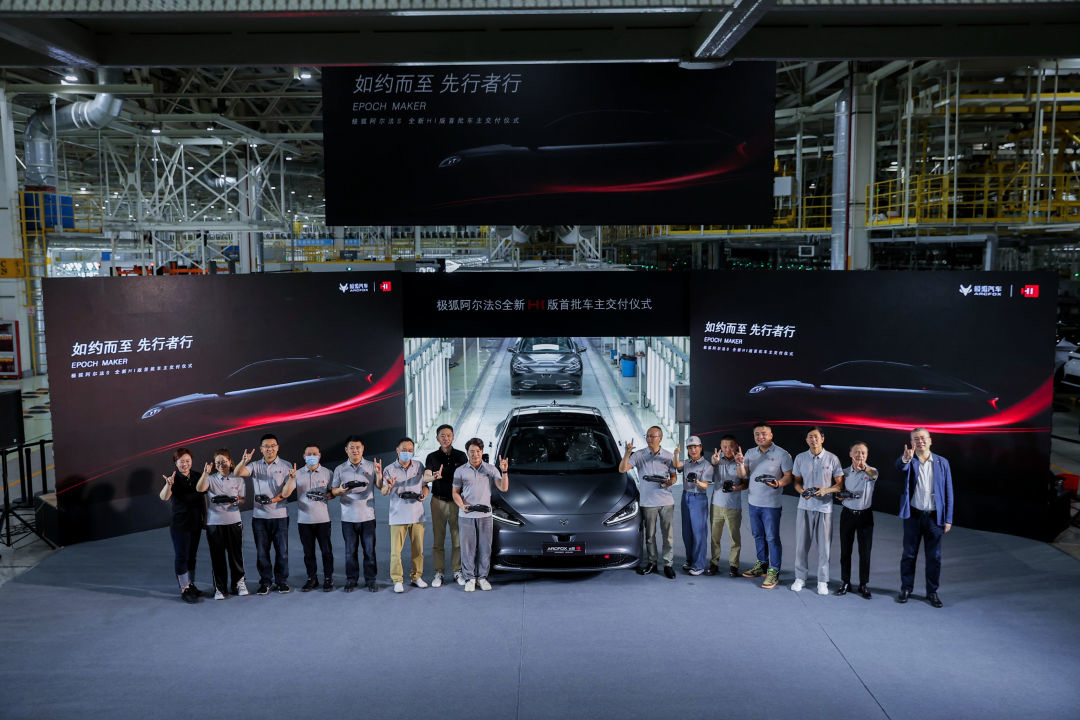 极狐阿尔法 S・HI 版正式交付首批车主,搭载华为 HarmonyOS 智能座舱