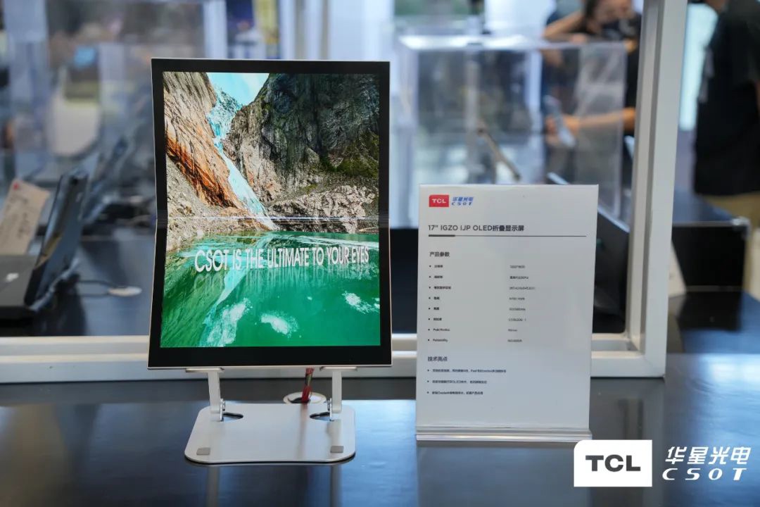 TCL 华星参展国际显示技术大会,全球首款 17 英寸 IGZO IJP OLED 折叠屏亮相