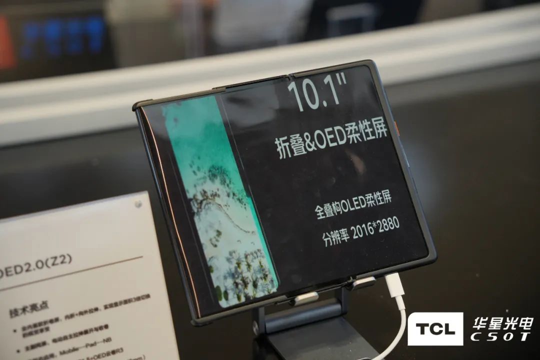 TCL 华星参展国际显示技术大会,全球首款 17 英寸 IGZO IJP OLED 折叠屏亮相