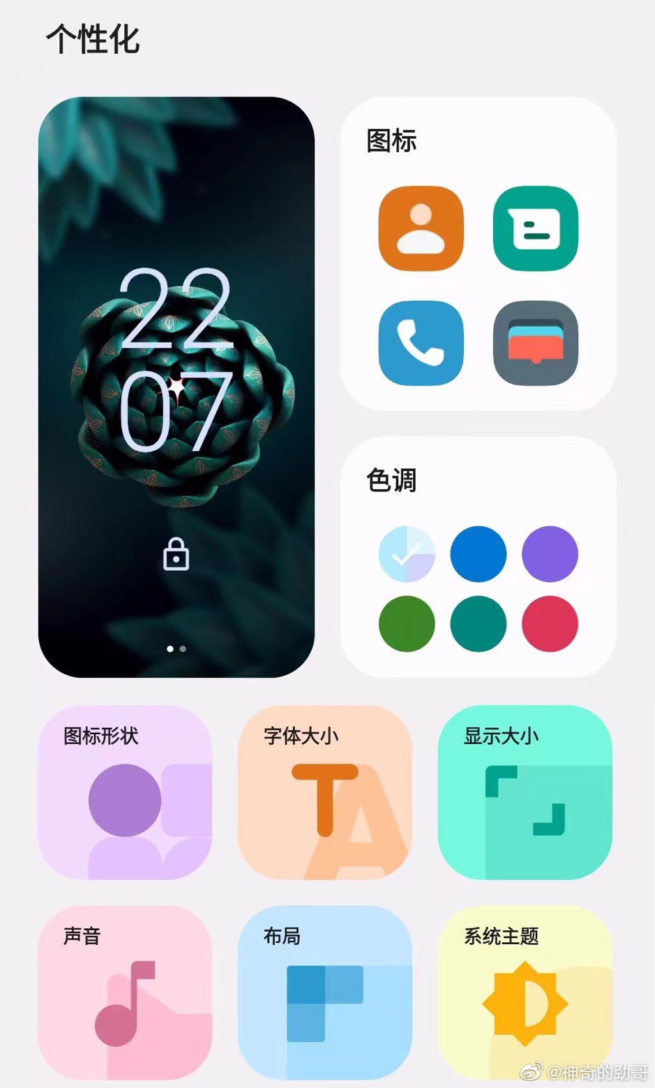 发布在即:联想陈劲曝光 MYUI 4.0 全新个性化界面,图标、色调、字体、声音等均可自定义