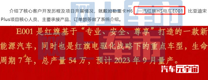 红旗纯电 H5 曝光:搭载一汽自主研发的 111kWh 多合一 CTP 动力电池总成