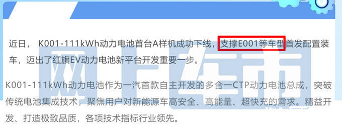 红旗纯电 H5 曝光:搭载一汽自主研发的 111kWh 多合一 CTP 动力电池总成