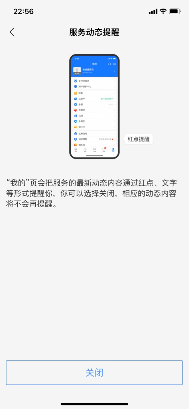 支付宝 App 新增“我的”页设置,可关闭烦人小红点