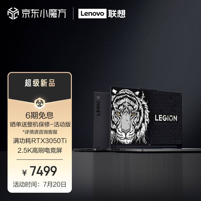 首发 7499 元起,联想拯救者 Y9000X 2022 笔记本 RTX 3050 Ti 版今晚开卖