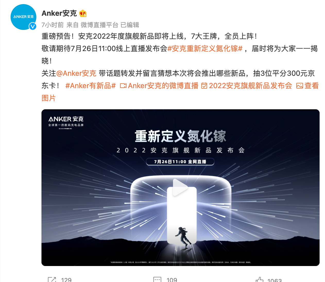 Anker 2022 年度旗舰新品发布会定档,“重新定义氮化镓”