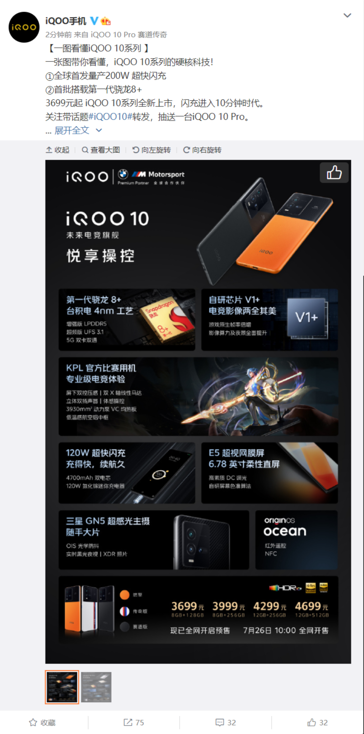 iQOO 10 / Pro 手机正式发布：骁龙 8+Gen 1 加自研 V1 + 芯片，首发 200W 超快闪充，售价 3699 元~5999 元