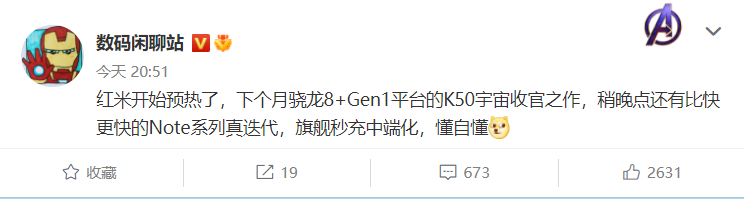 小米卢伟冰预热“Redmi K50 宇宙终极大作”:搭载骁龙 8+ Gen 1 芯片,支持“神仙秒充”