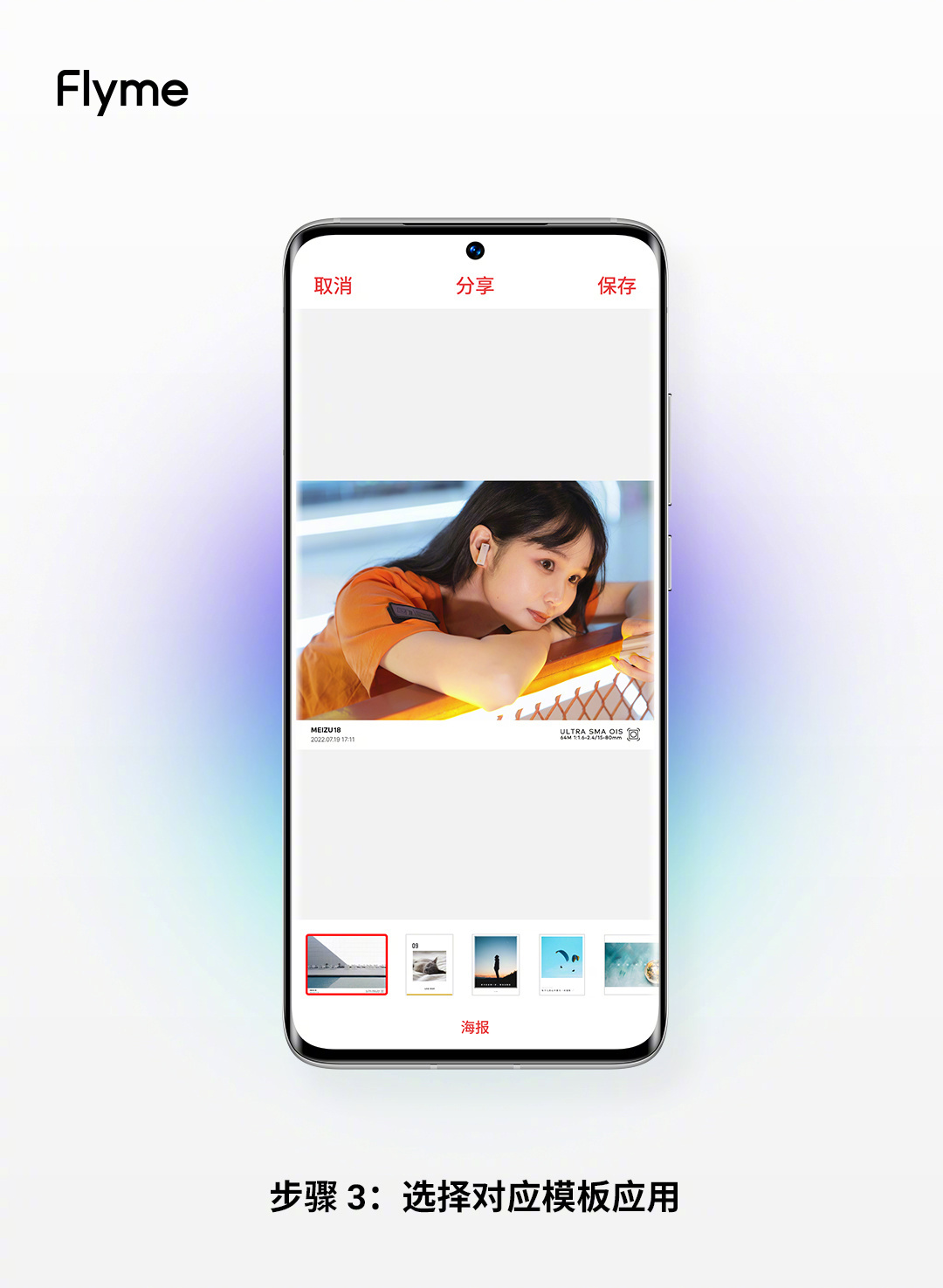 魅族 18/18s 系列新增机型水印设置,更多机型后续准备中