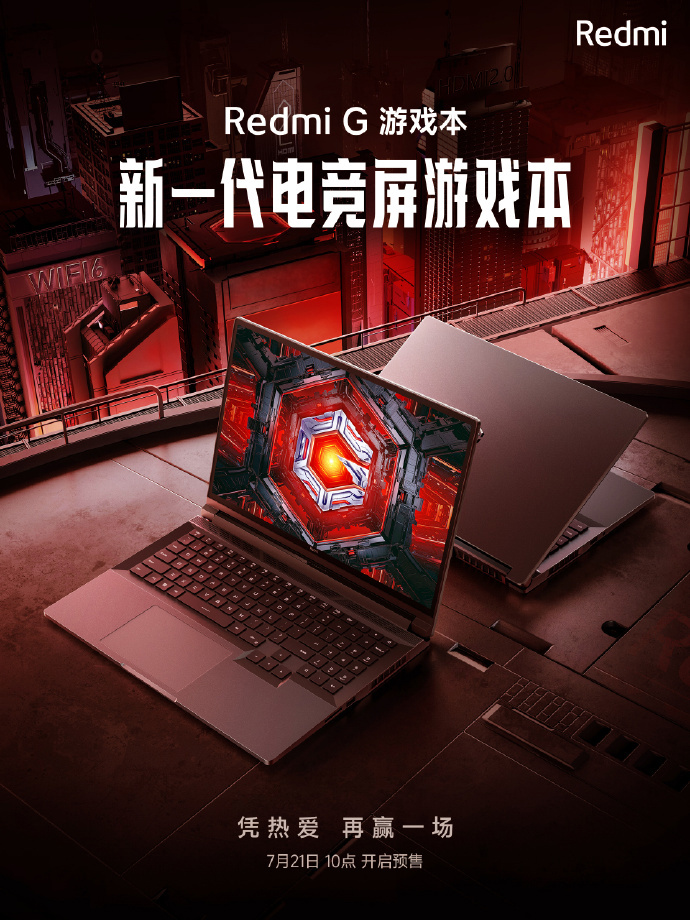 新款 Redmi G 游戏本屏幕升级:16 英寸 2.5K 165Hz,500 尼特亮度