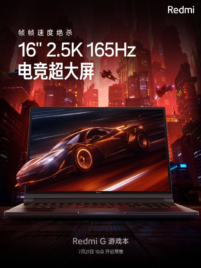 新款 Redmi G 游戏本屏幕升级：16 英寸 2.5K 165Hz，500 尼特亮度