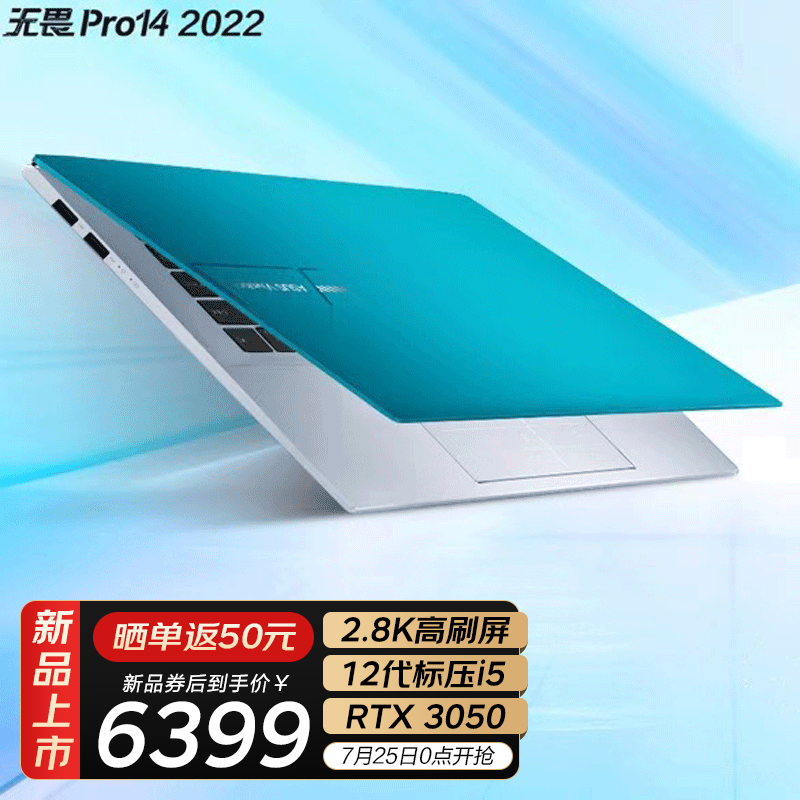 华硕推出新款无畏 Pro 14 笔记本:i5 + RTX 3050 ,6399 元