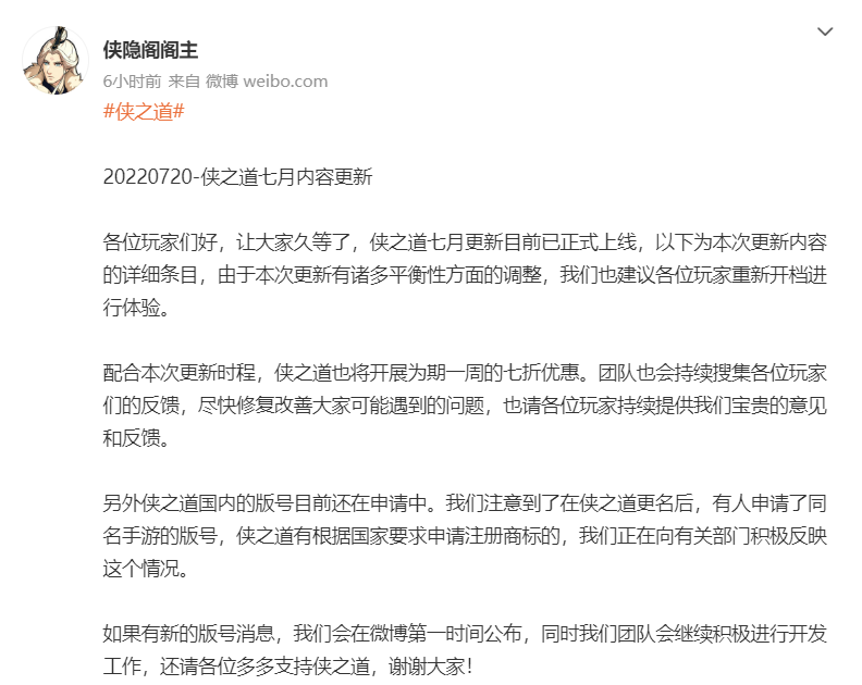 河洛工作室回应《侠之道》版号被抢注:正在向有关部门反映