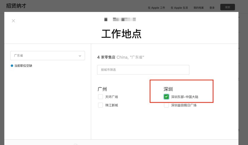 深圳将迎来第二家苹果 Apple Store 零售店?显示地点为“深圳东部”