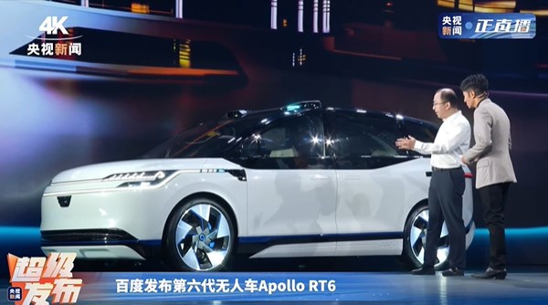 百度发布第六代无人车 Apollo RT6:成本压缩至 25 万元,未来将部署上万辆
