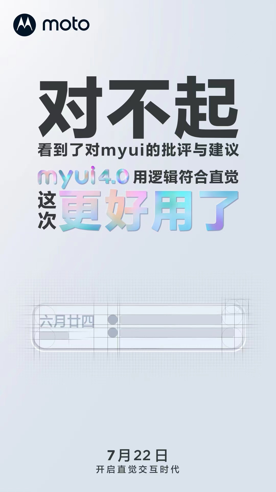 摩托罗拉手机系统迎来升级:MYUI 4.0 官宣明天发布,“开启直觉交互时代”
