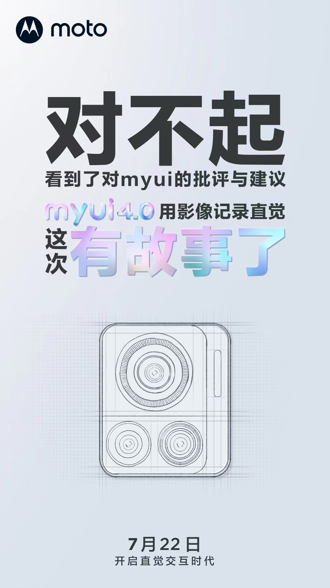 摩托罗拉手机系统迎来升级:MYUI 4.0 官宣明天发布,“开启直觉交互时代”