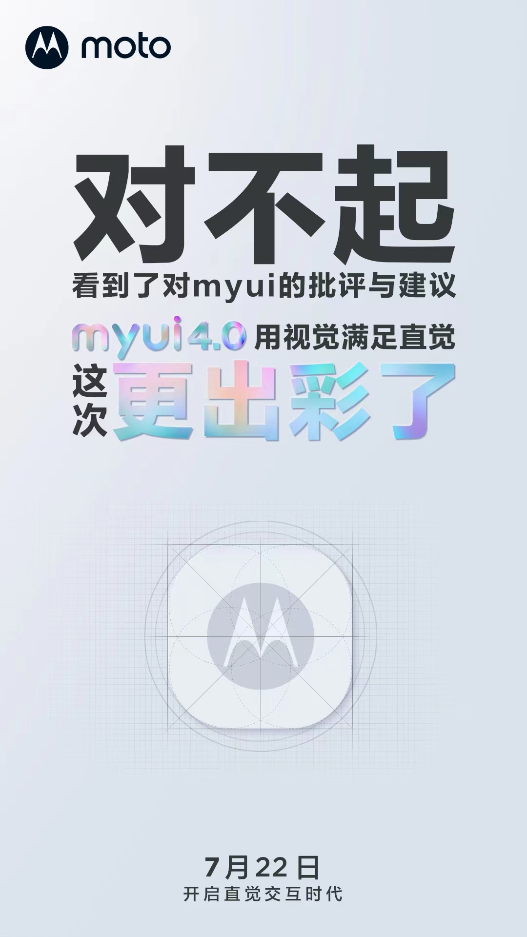 摩托罗拉手机系统迎来升级:MYUI 4.0 官宣明天发布,“开启直觉交互时代”