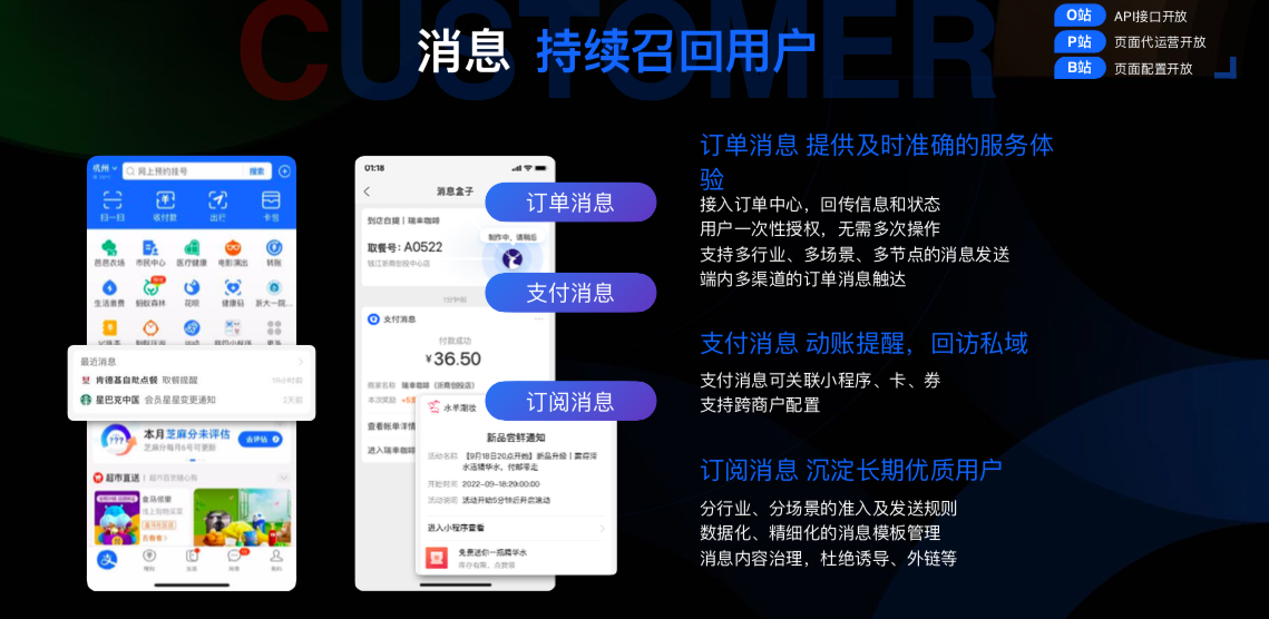 支付宝开放小程序消息配置,商家可推送消息至 App 首页