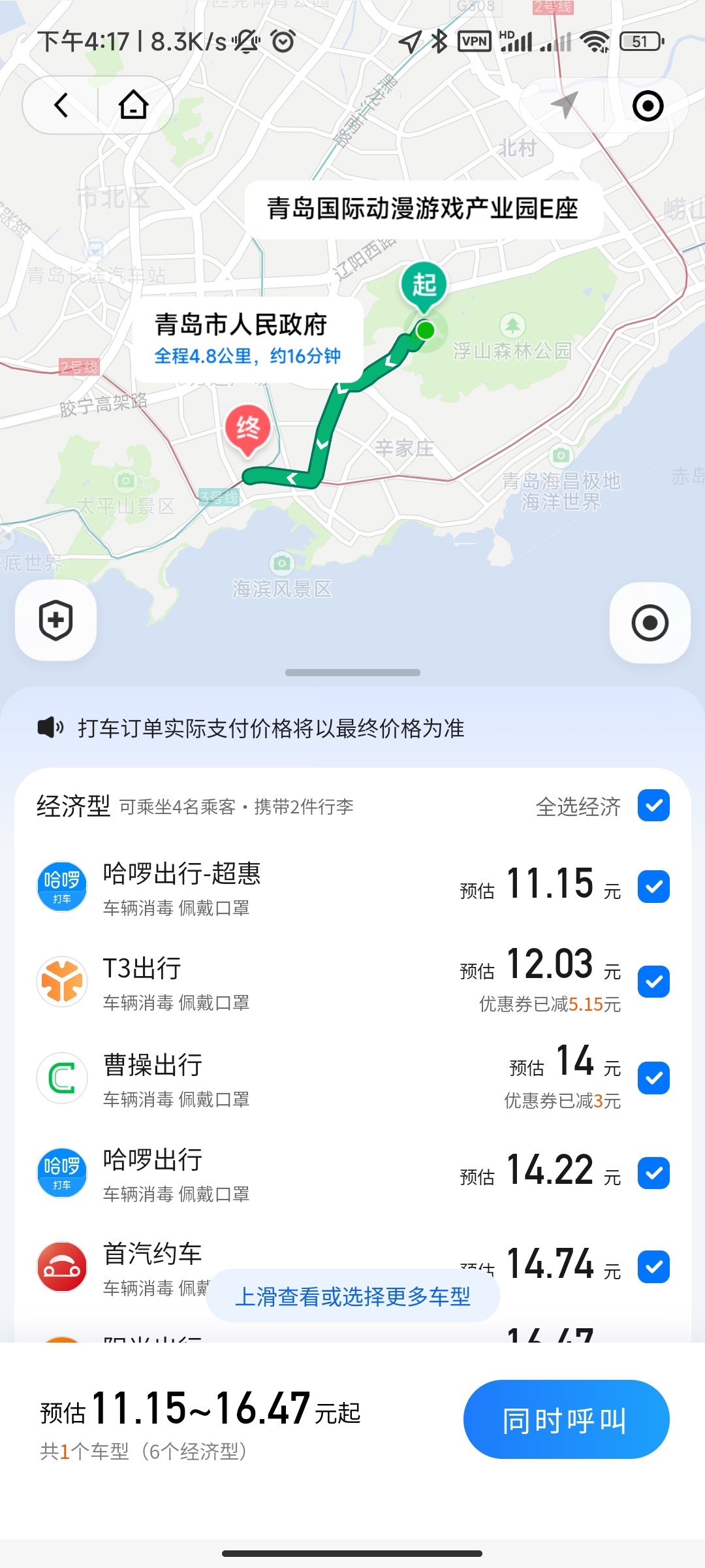 腾讯出行在微信内测试打车功能,提供聚合出行服务