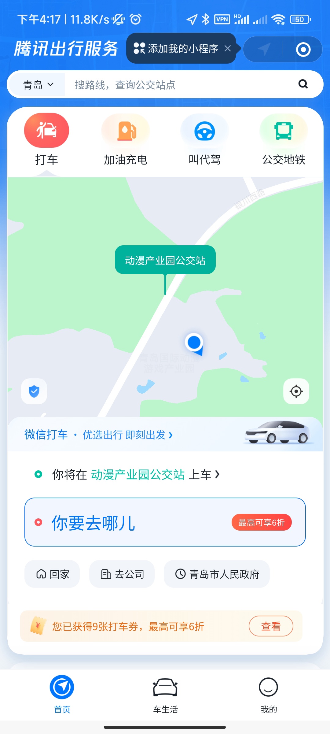 腾讯出行在微信内测试打车功能,提供聚合出行服务