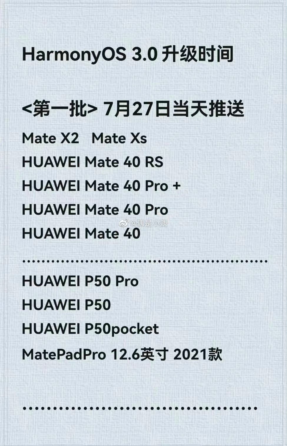 华为鸿蒙 HarmonyOS 3.0 升级名单曝光,7 月 27 日首批 9 款机型尝鲜