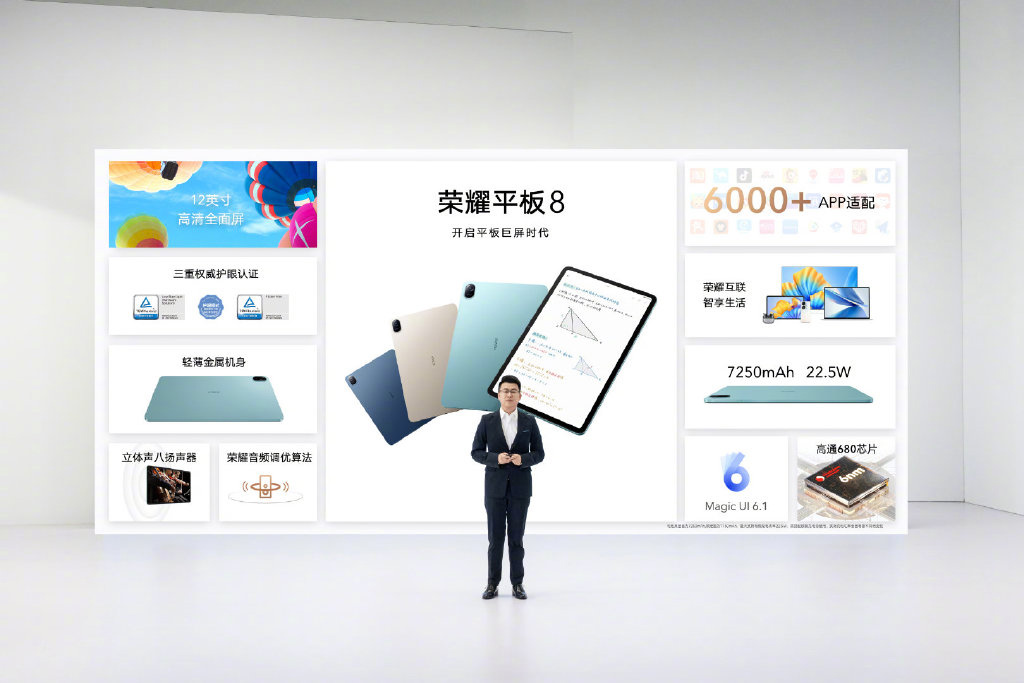 荣耀平板 8 正式发布:搭载骁龙 680 芯片,12 英寸全面屏八扬声器,售价 1399~1999 元