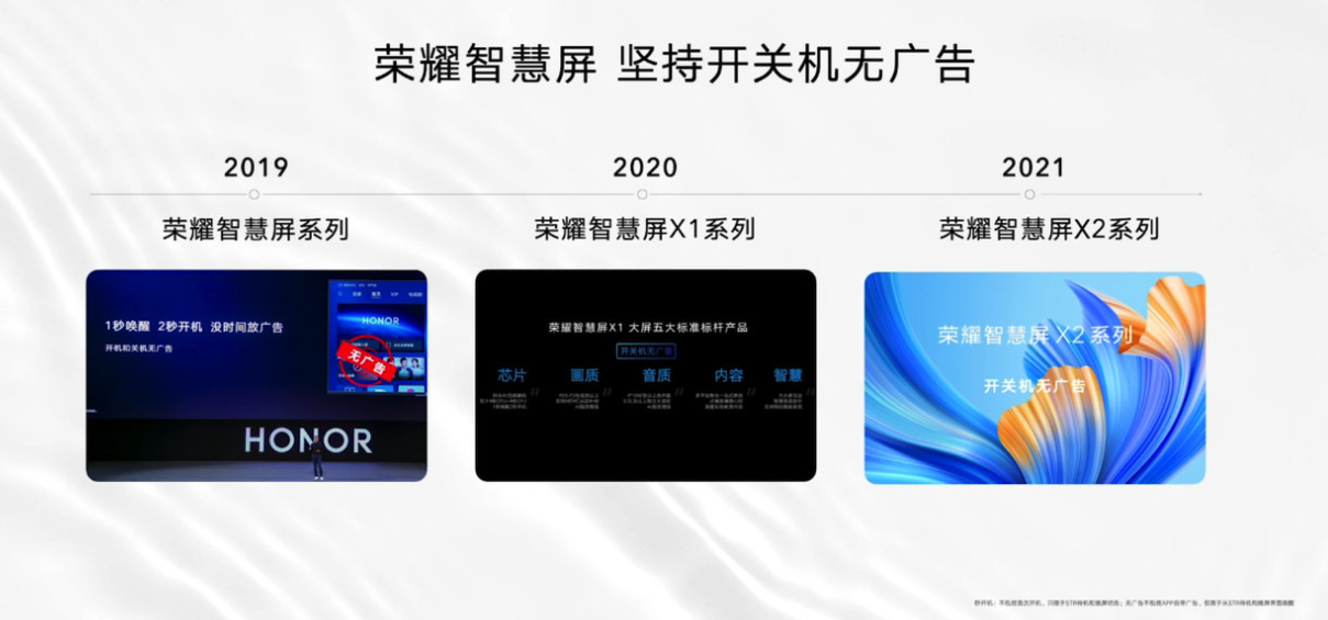 荣耀智慧屏 X3 系列正式发布:开关机无广告,支持 DC 调光、长辈模式,首发价 1699 元起