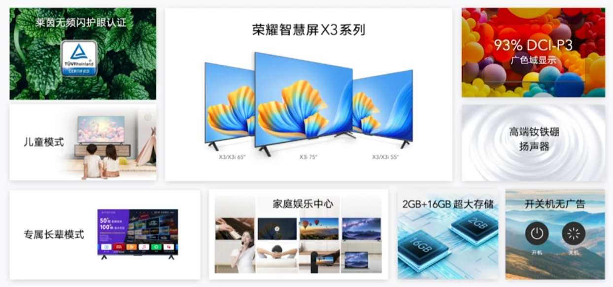 荣耀智慧屏 X3 系列正式发布:开关机无广告,支持 DC 调光、长辈模式,首发价 1699 元起