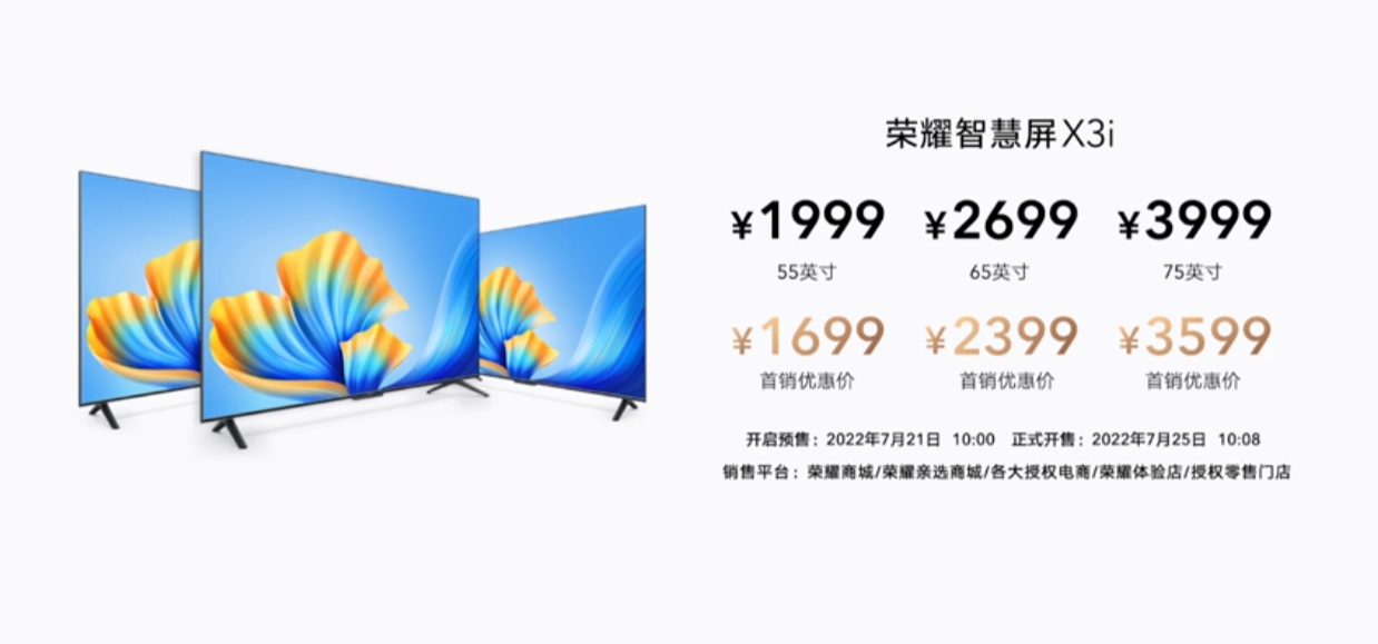 荣耀智慧屏 X3 系列正式发布:开关机无广告,支持 DC 调光、长辈模式,首发价 1699 元起