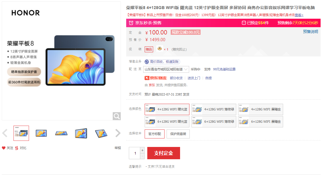 荣耀平板 8 开启预售:12 英寸全面屏,预售期间 1399 元起