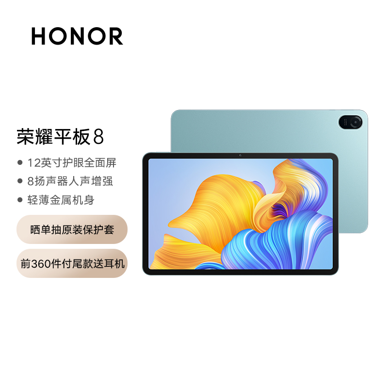 荣耀平板 8 开启预售:12 英寸全面屏,预售期间 1399 元起