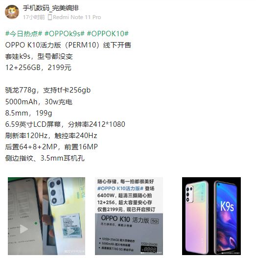 OPPO K10 活力版线下开售:搭载骁龙 778G 处理器,售价 2199 元