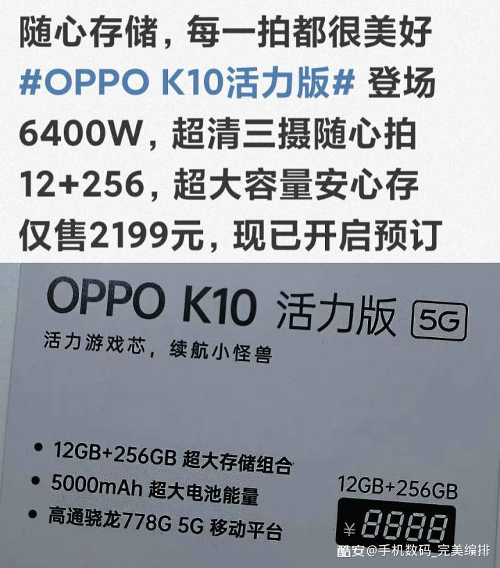 OPPO K10 活力版线下开售:搭载骁龙 778G 处理器,售价 2199 元