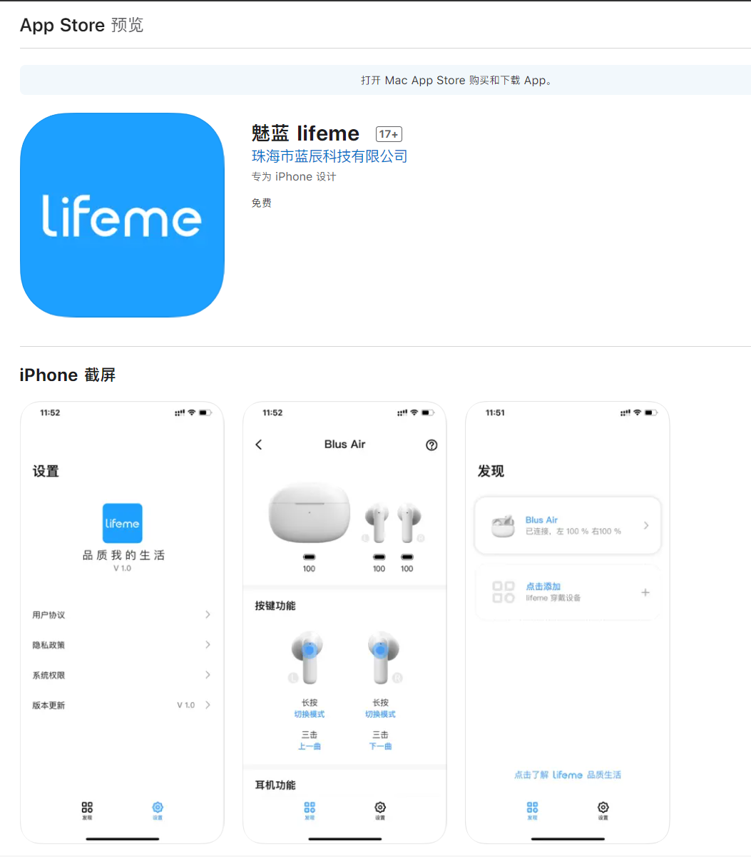 魅蓝 lifeme iOS 版发布:目前仅支持 Blus Air 无线耳机