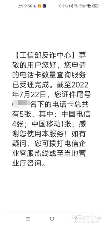 一证通查 2.0 体验:移动电话卡、互联网账号均可查