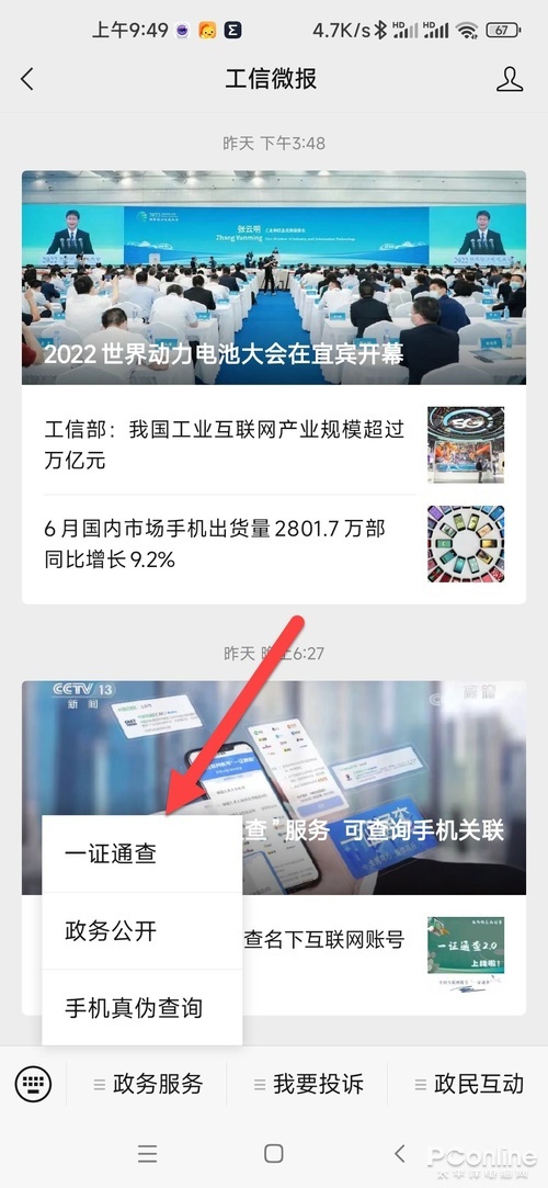 一证通查 2.0 体验:移动电话卡、互联网账号均可查