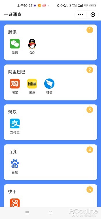一证通查 2.0 体验:移动电话卡、互联网账号均可查