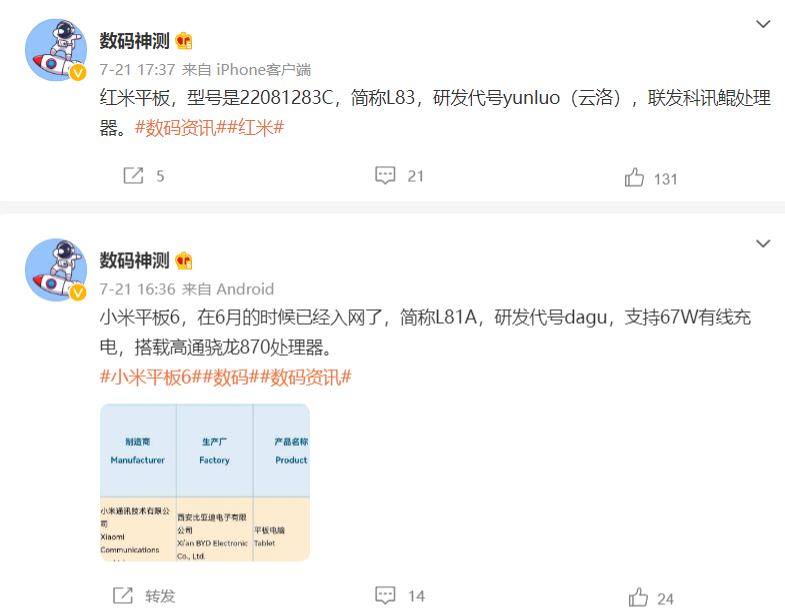 小米 Redmi 入门级平板曝光:搭载联发科迅鲲处理器,11 英寸 2K LCD 全面屏