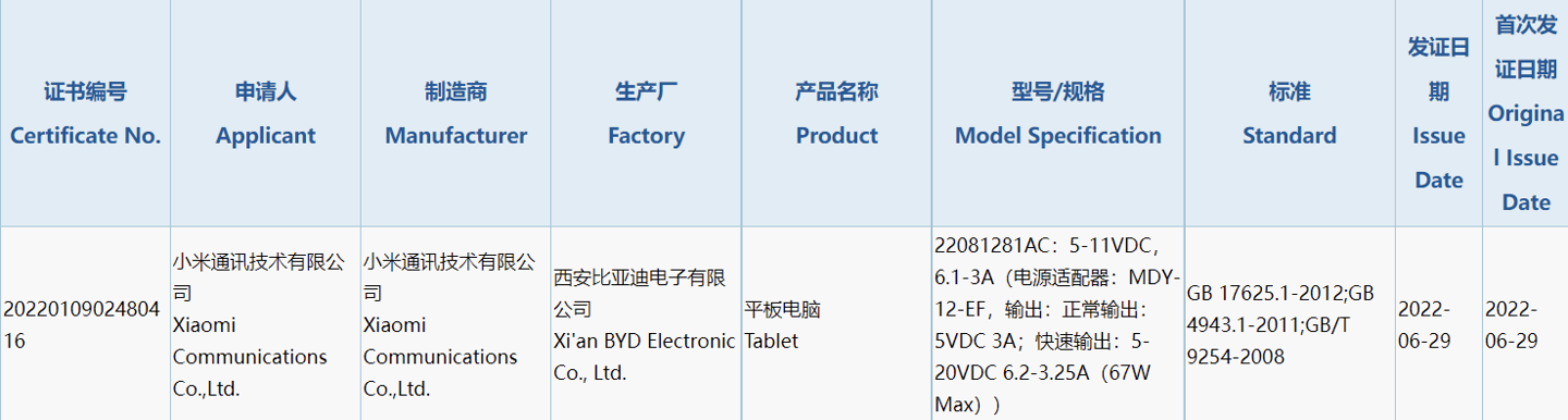 小米 Redmi 入门级平板曝光:搭载联发科迅鲲处理器,11 英寸 2K LCD 全面屏