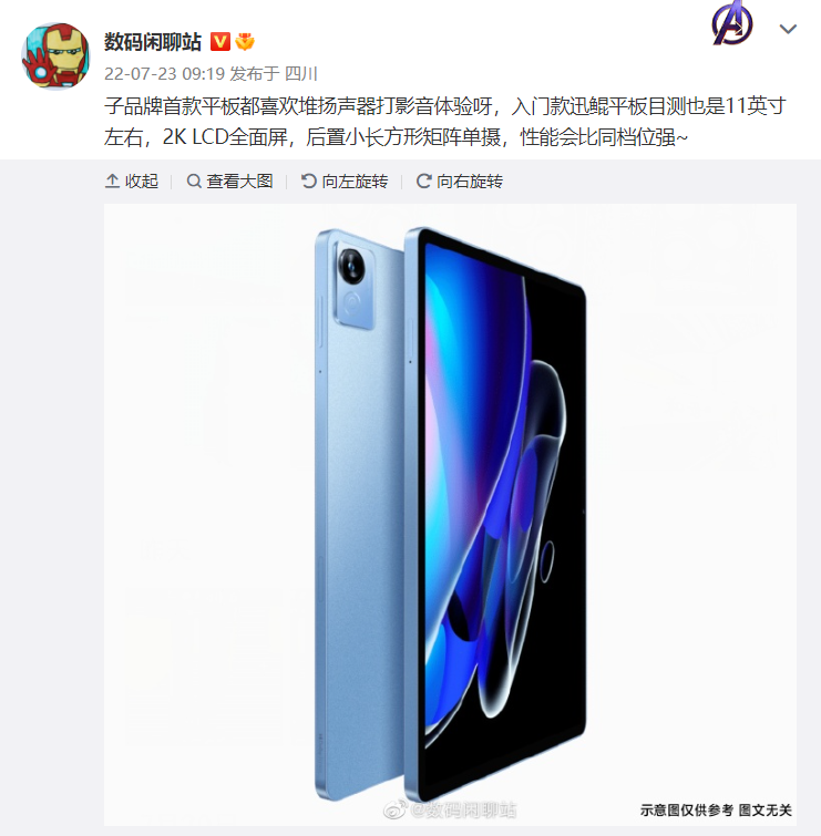 小米 Redmi 入门级平板曝光:搭载联发科迅鲲处理器,11 英寸 2K LCD 全面屏