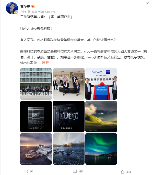 vivo 贾净东透露:将带来长焦体验接近三星 Galaxy S22 Ultra 的新品