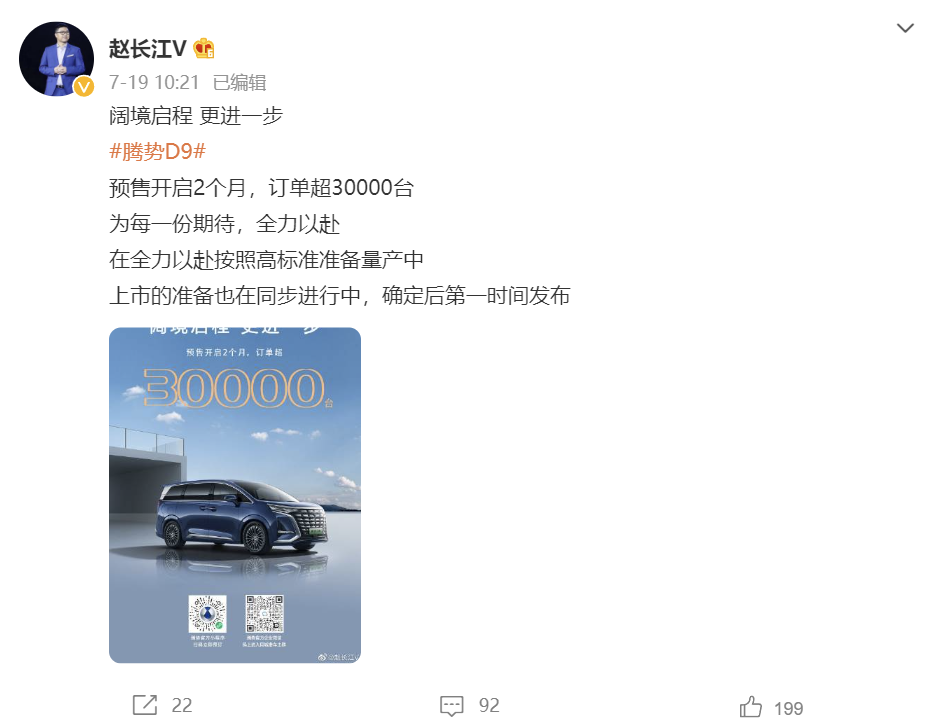 订单超 3 万台,比亚迪赵长江称腾势 D9 将支持在车外看大屏幕电影