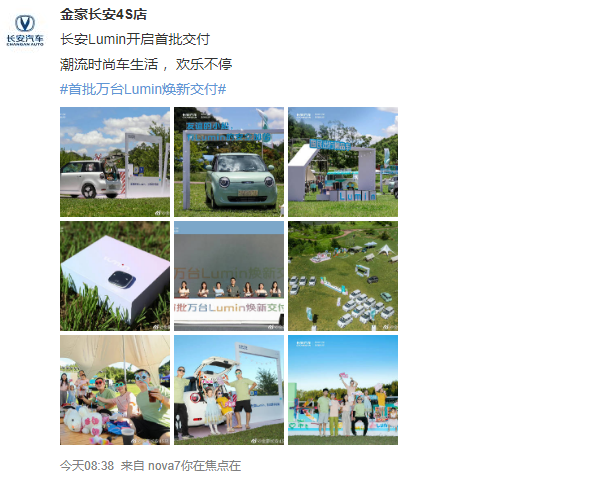 对标五菱 mini EV 的长安 LUMIN 首批万台交付,订单已达 4 万辆