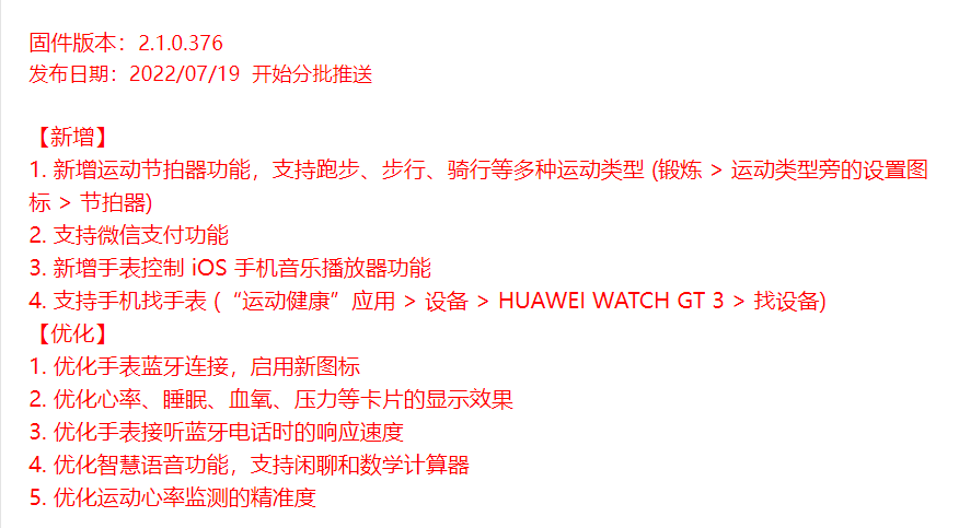 华为 WATCH GT 3 / Runner 手表更新 2.1.0.376 固件:新增微信支付,可控制 iPhone 音乐