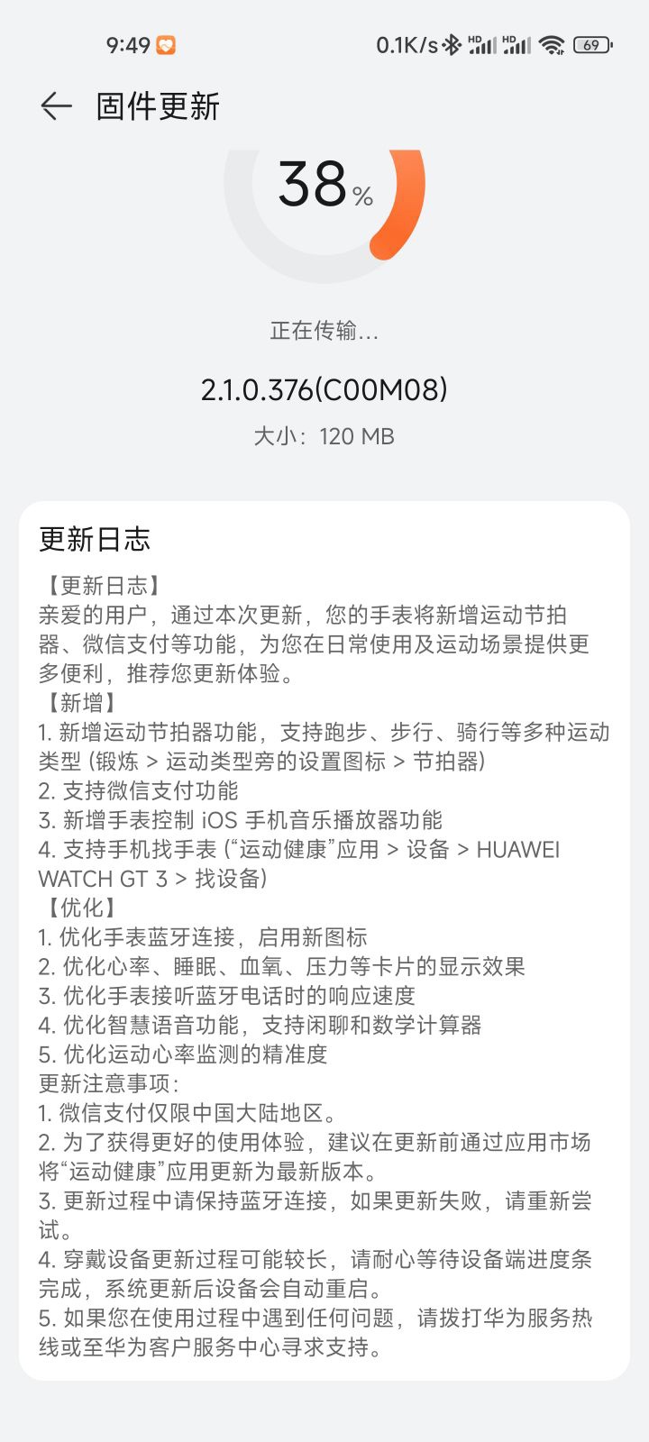 华为 WATCH GT 3 / Runner 手表更新 2.1.0.376 固件:新增微信支付,可控制 iPhone 音乐