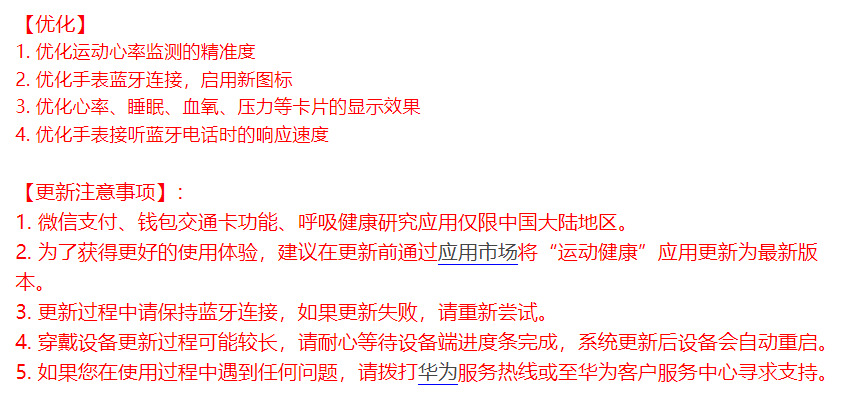 华为 WATCH GT 3 / Runner 手表更新 2.1.0.376 固件:新增微信支付,可控制 iPhone 音乐